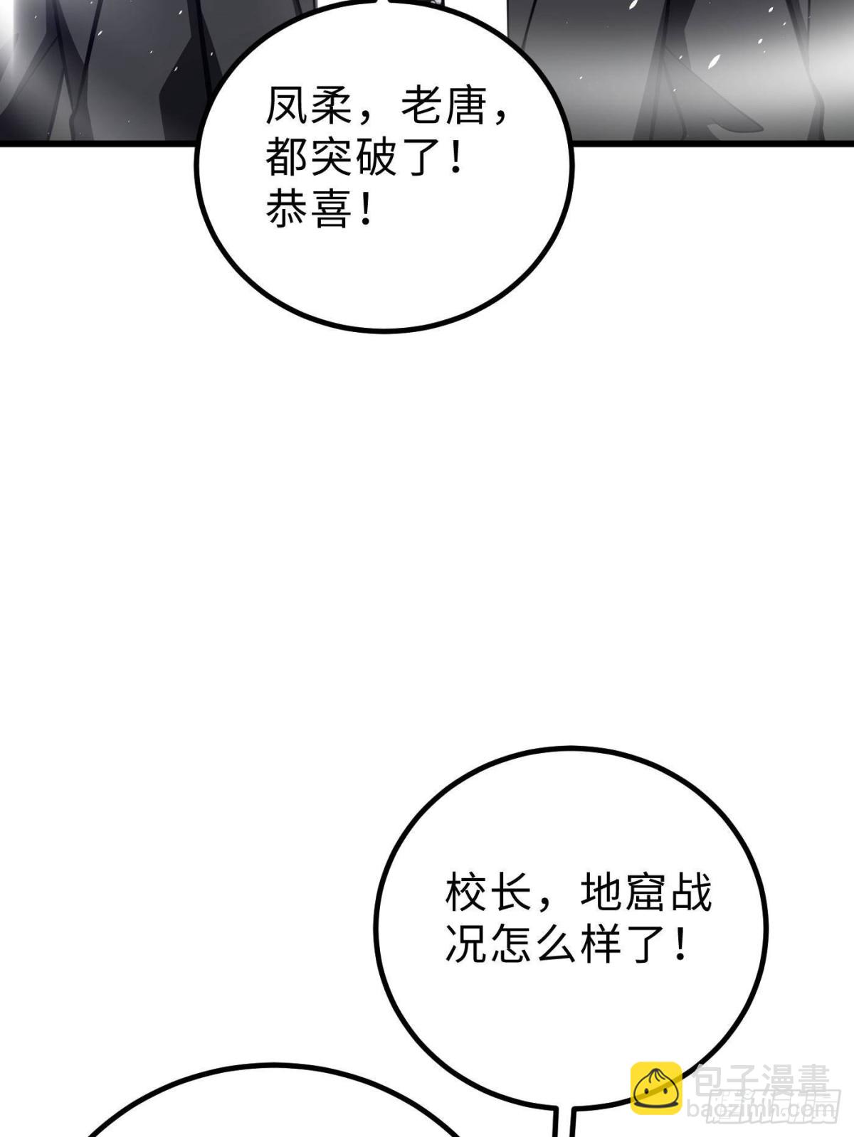 全球高武 - 第257話 破六品(1/2) - 4