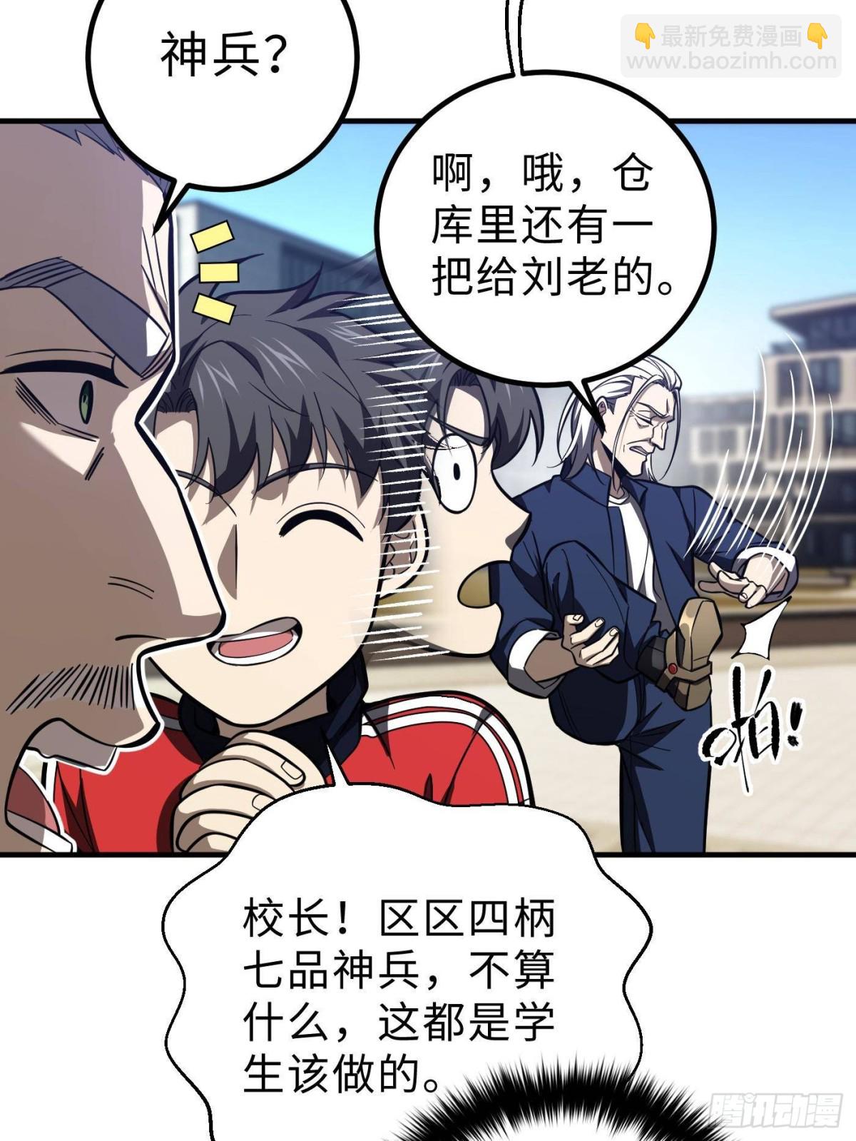 全球高武 - 第257話 破六品(1/2) - 7