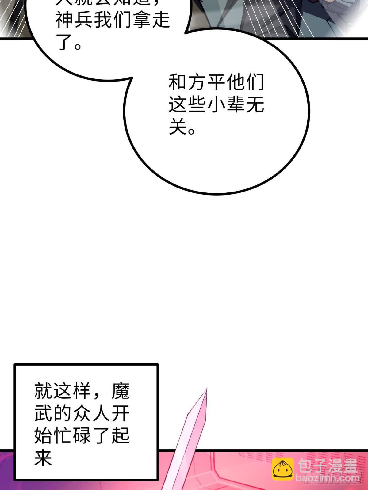 全球高武 - 第257話 破六品(1/2) - 3