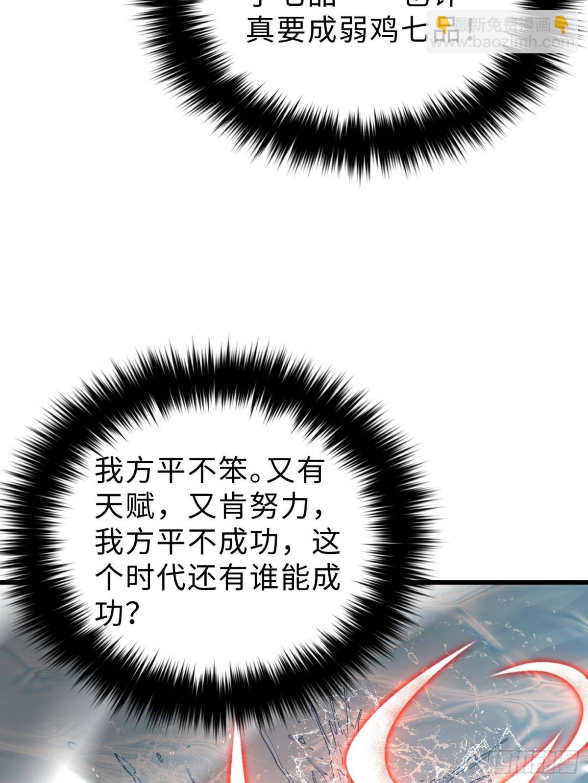 全球高武 - 第257話 破六品(1/2) - 5