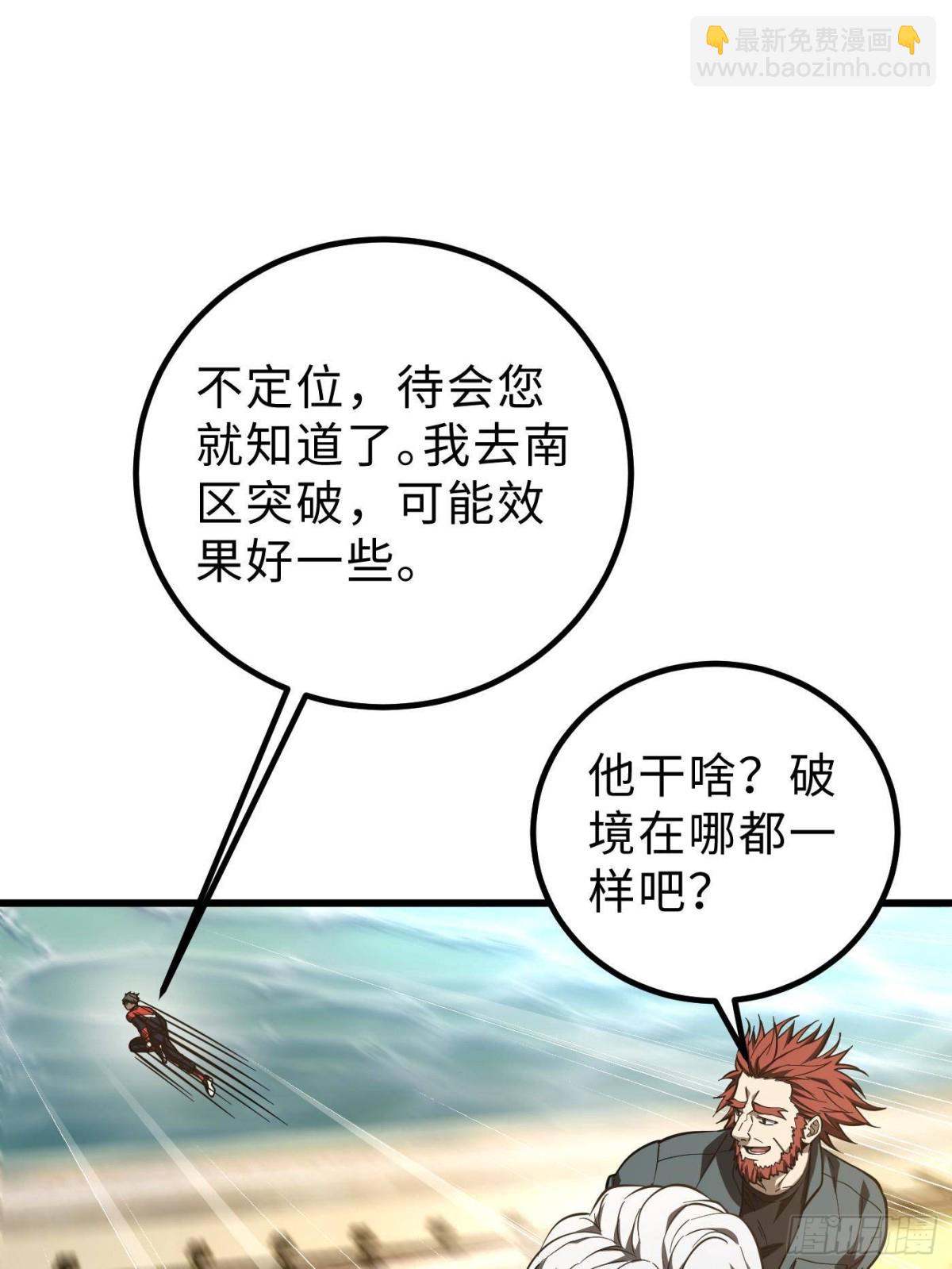 全球高武 - 第257話 破六品(1/2) - 7