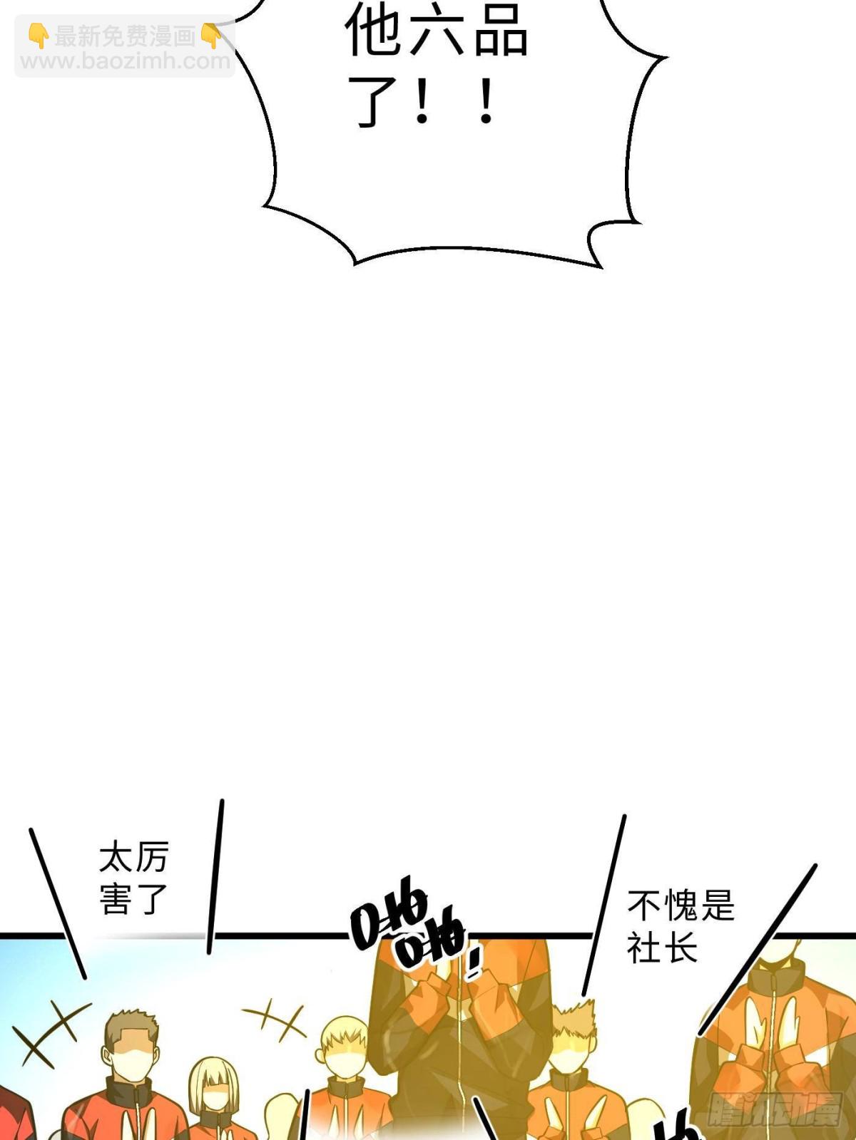 全球高武 - 第257話 破六品(2/2) - 3