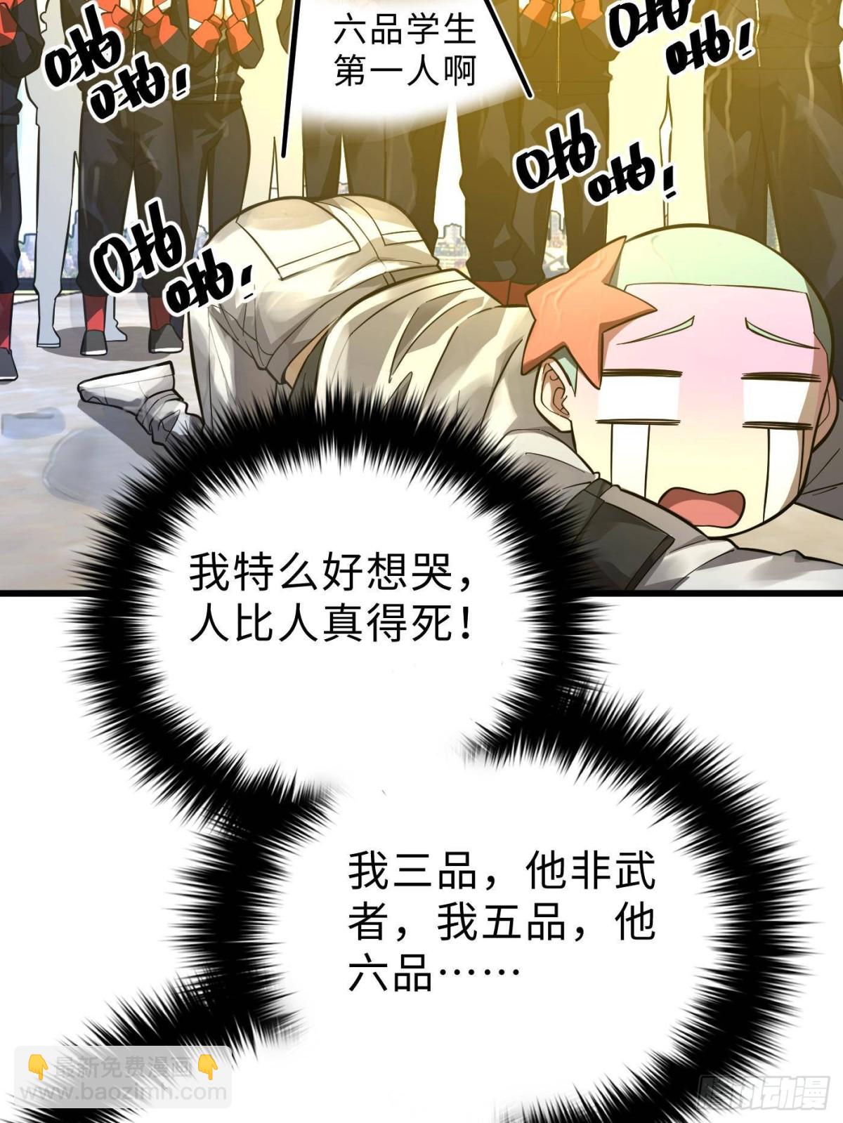 全球高武 - 第257話 破六品(2/2) - 4