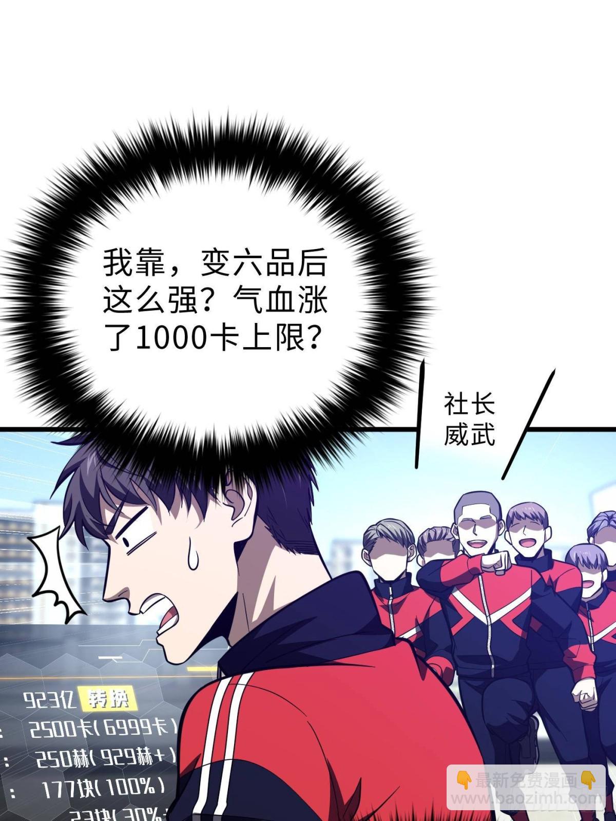 全球高武 - 第257話 破六品(2/2) - 6