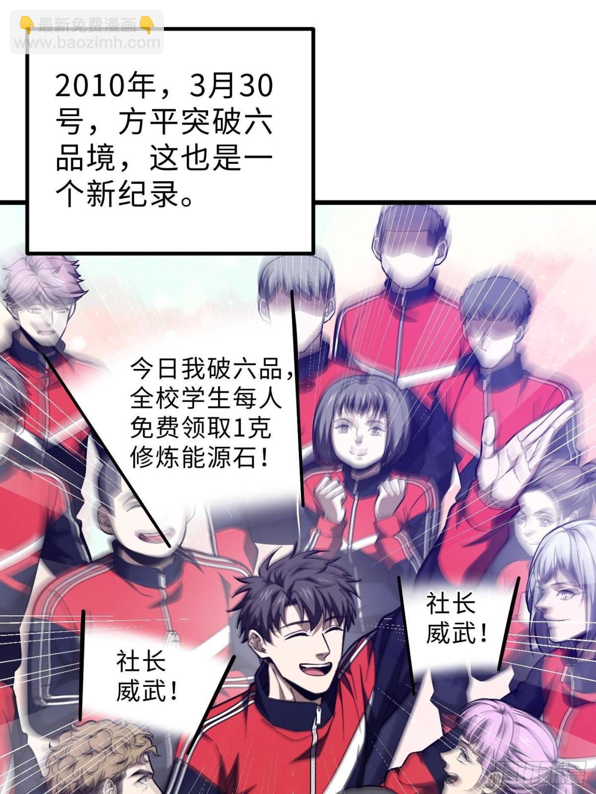 全球高武 - 第257話 破六品(2/2) - 2