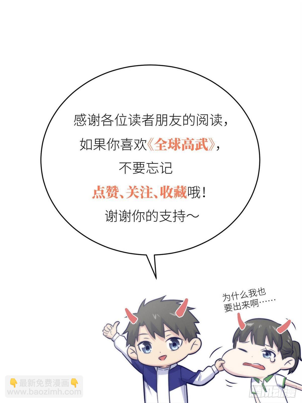 全球高武 - 第257話 破六品(2/2) - 5