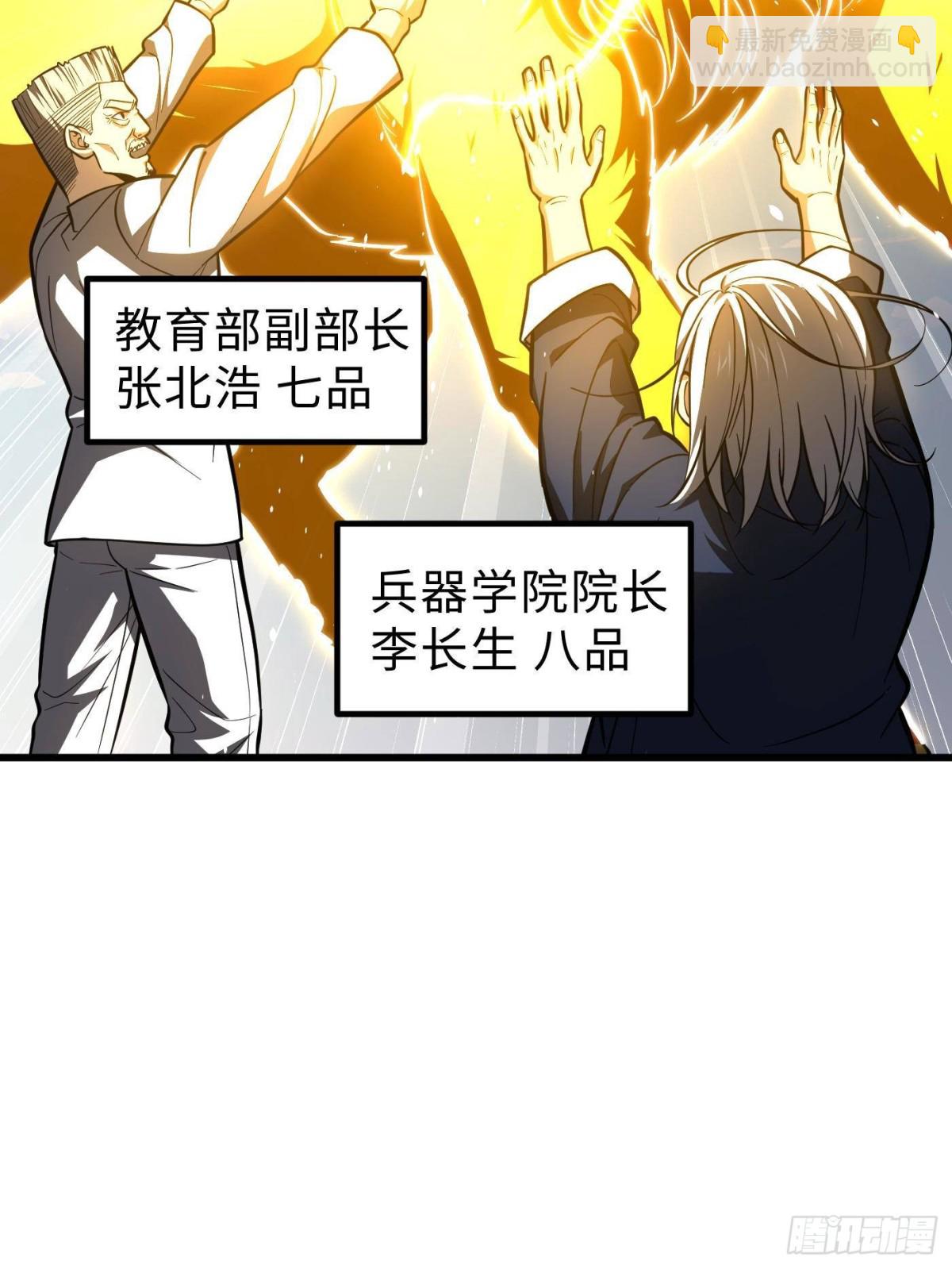 全球高武 - 第257話 破六品(1/2) - 8