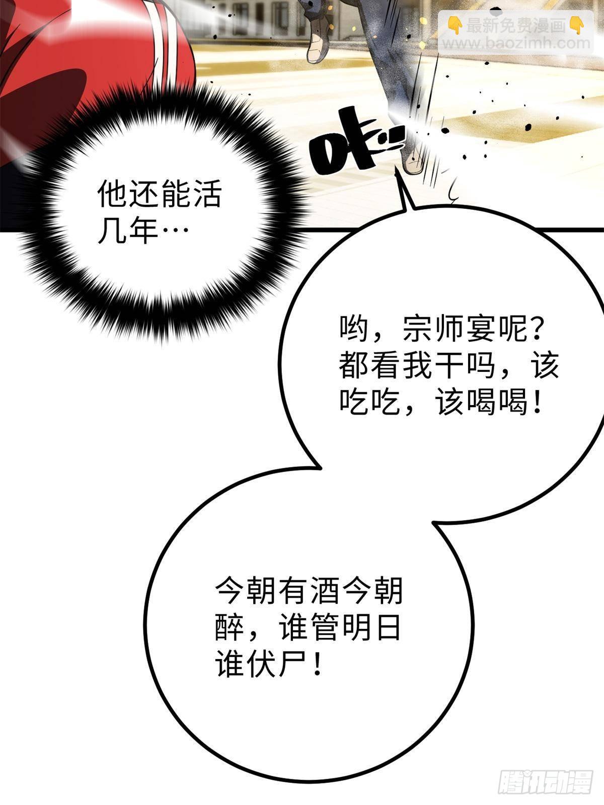 全球高武 - 第259話 系統再升級(1/2) - 3