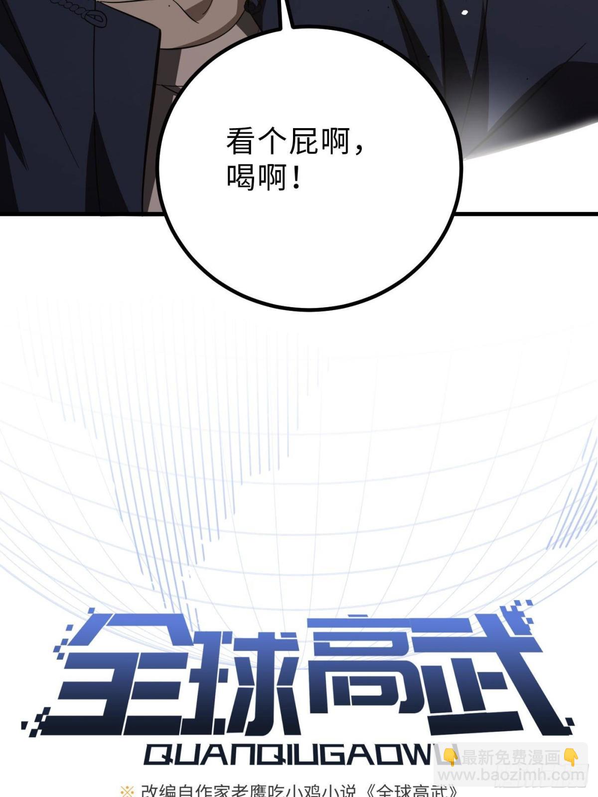 全球高武 - 第259話 系統再升級(1/2) - 6