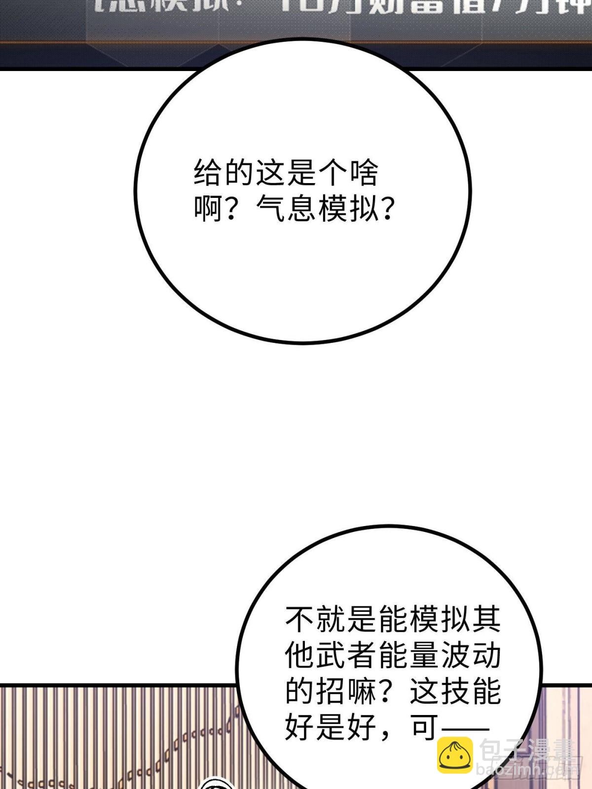 全球高武 - 第259話 系統再升級(1/2) - 3