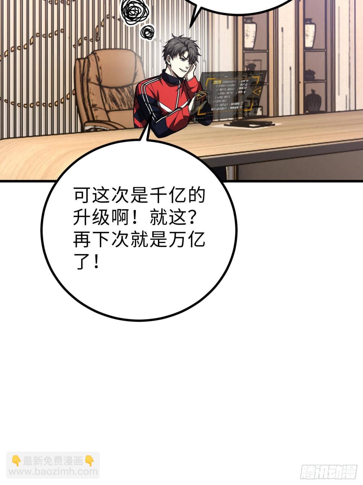全球高武 - 第259話 系統再升級(1/2) - 4