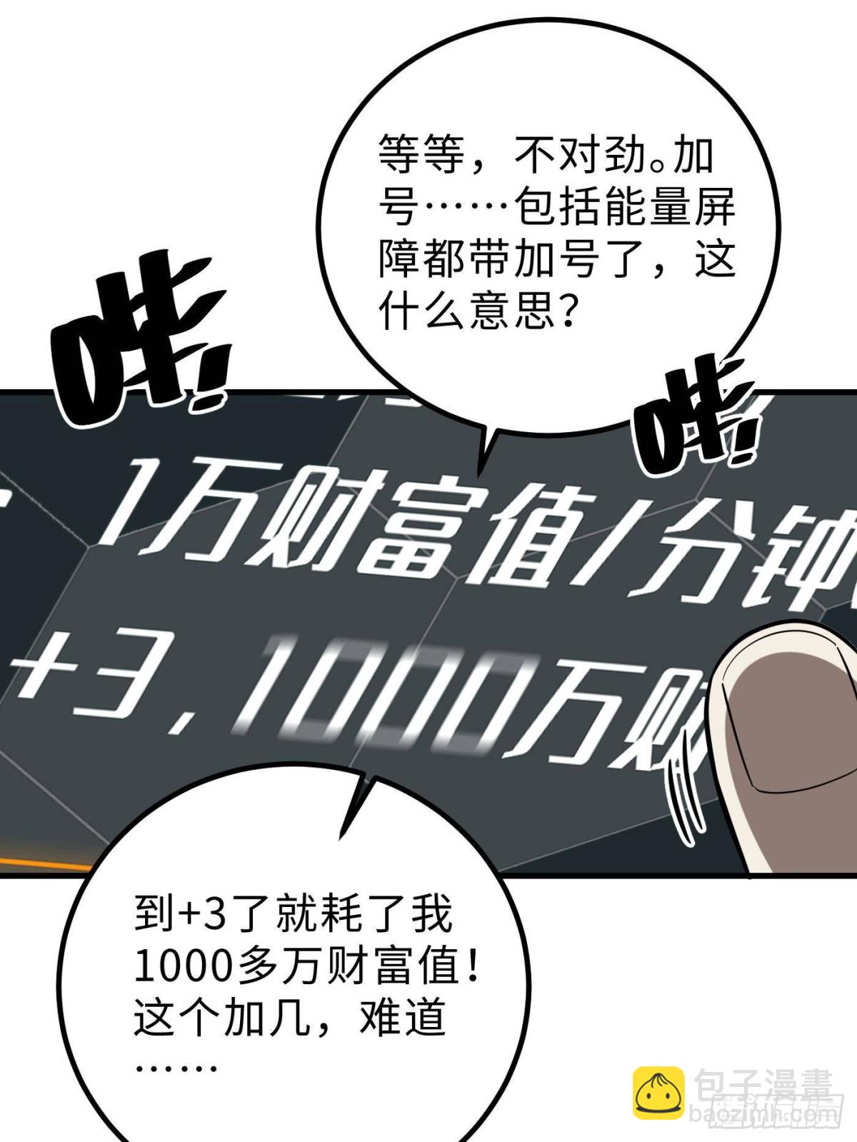 全球高武 - 第259話 系統再升級(1/2) - 5