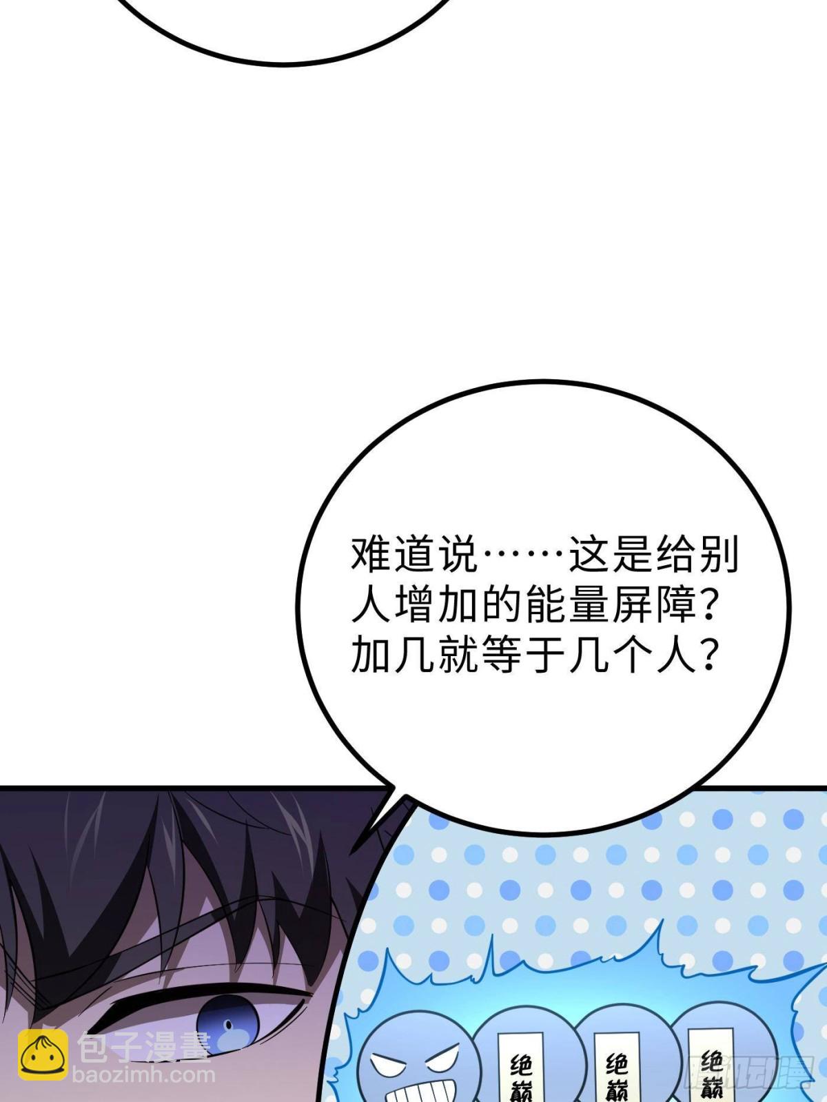 全球高武 - 第259話 系統再升級(1/2) - 6