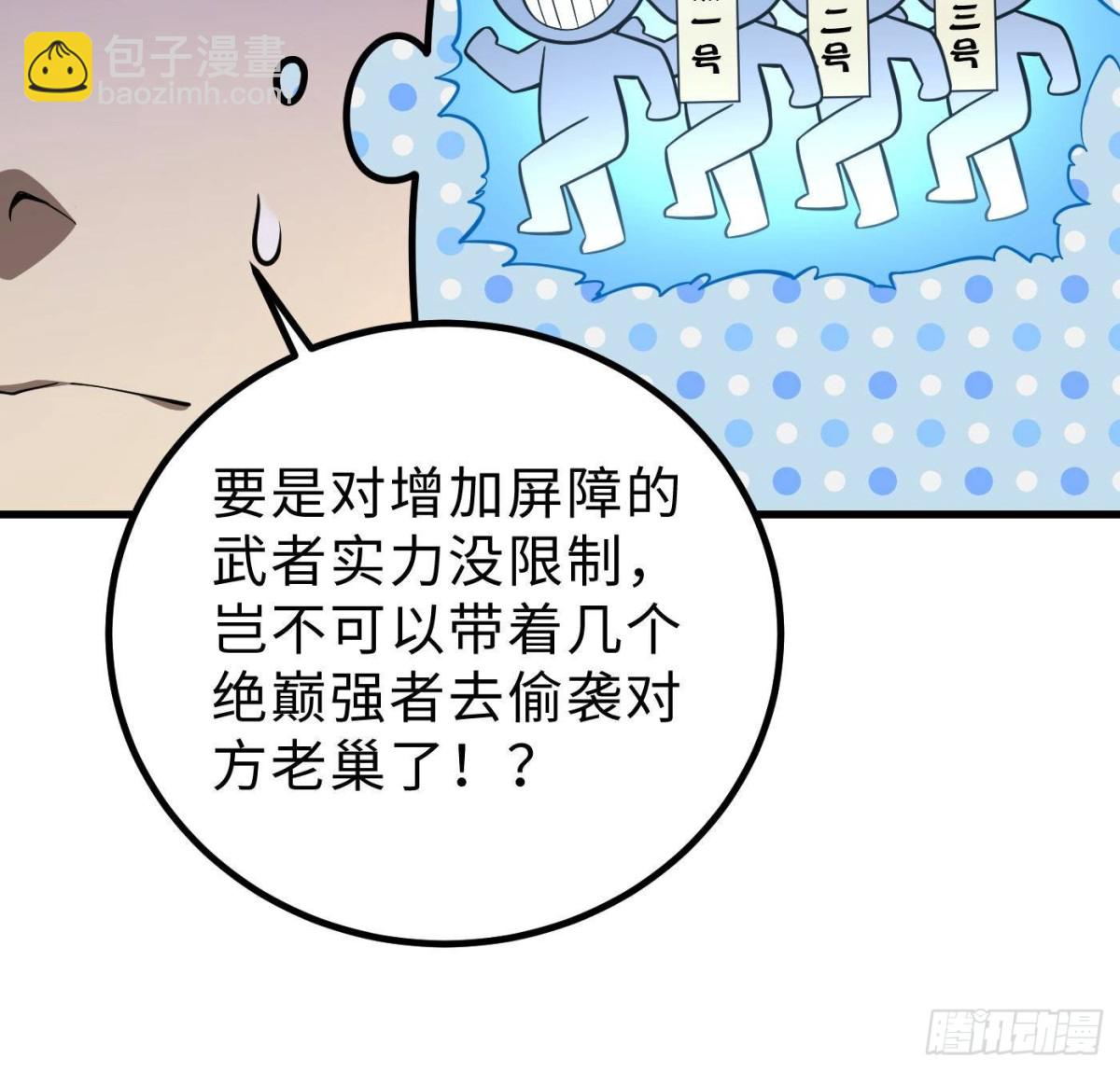 全球高武 - 第259話 系統再升級(1/2) - 7