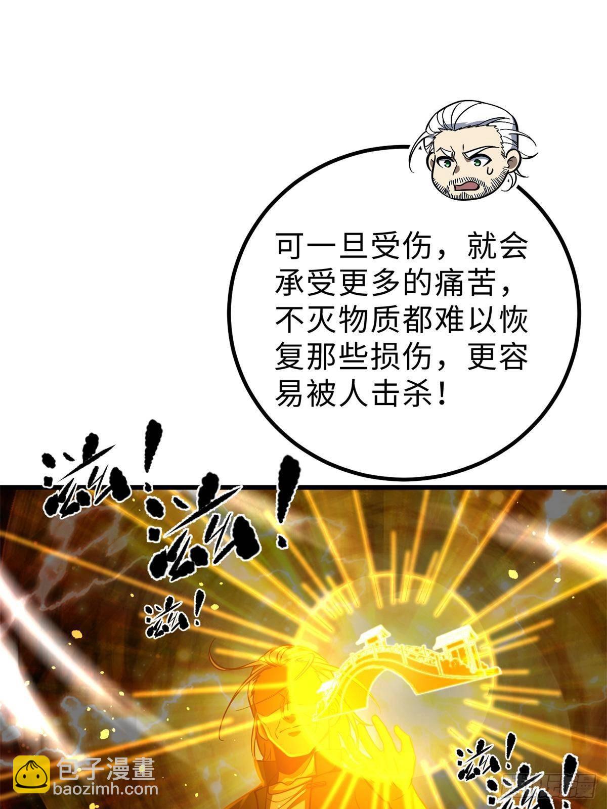 全球高武 - 第259話 系統再升級(1/2) - 3