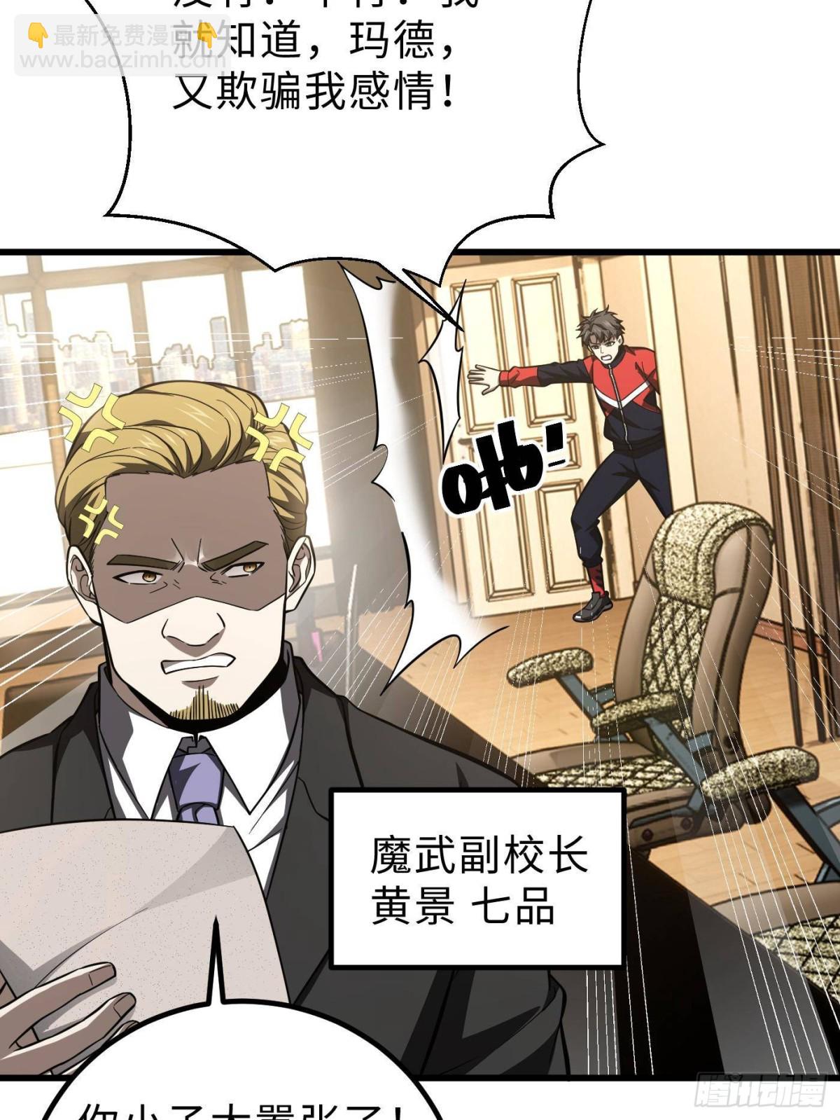 全球高武 - 第259話 系統再升級(1/2) - 6