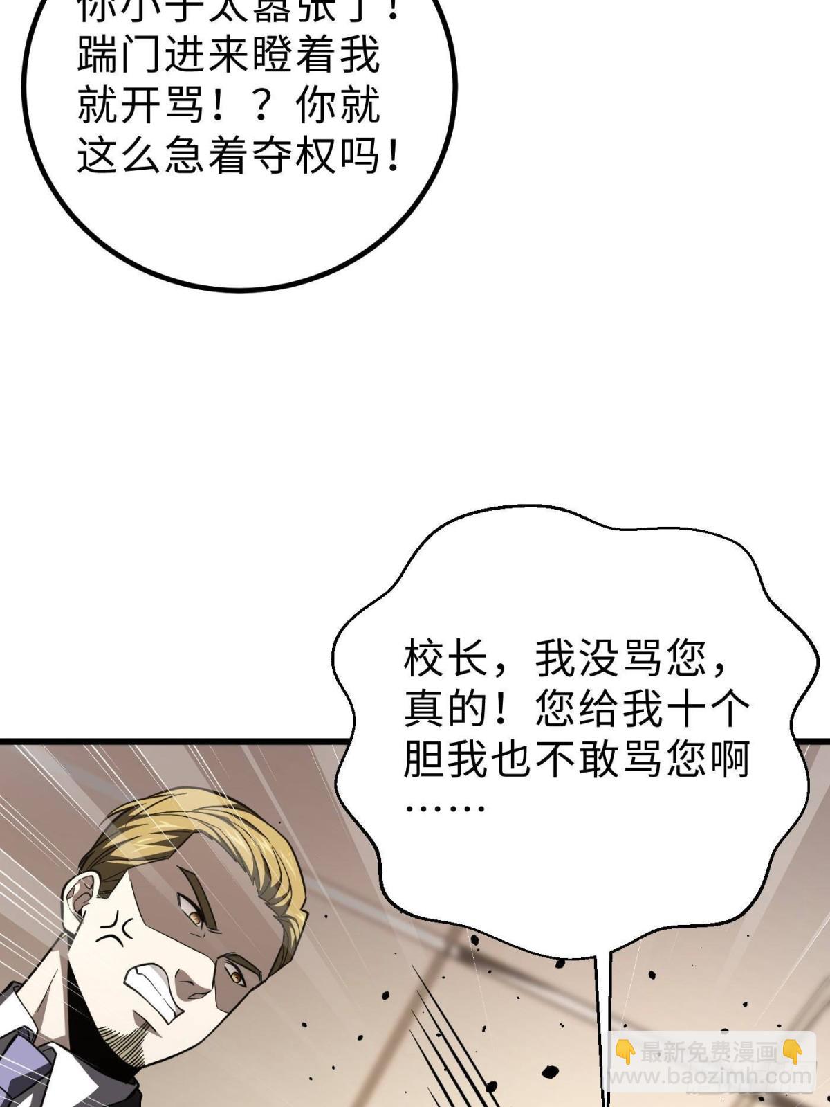 全球高武 - 第259話 系統再升級(1/2) - 7