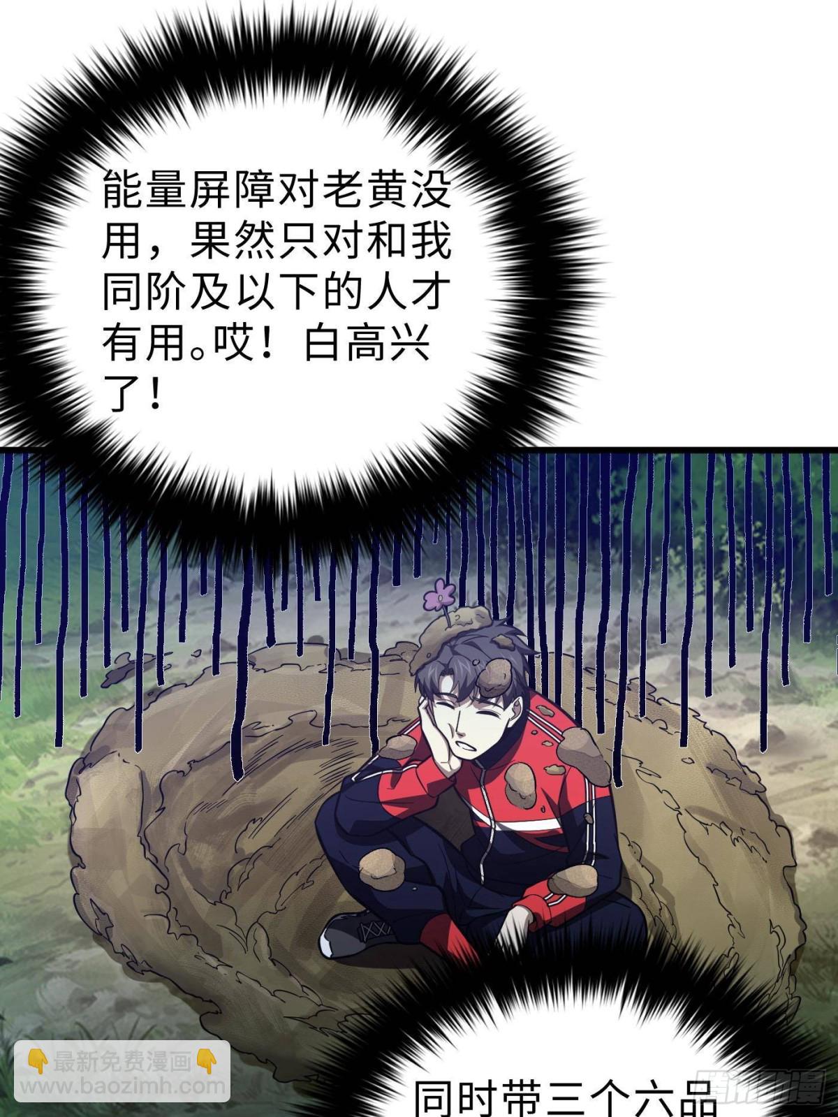 全球高武 - 第259話 系統再升級(1/2) - 5