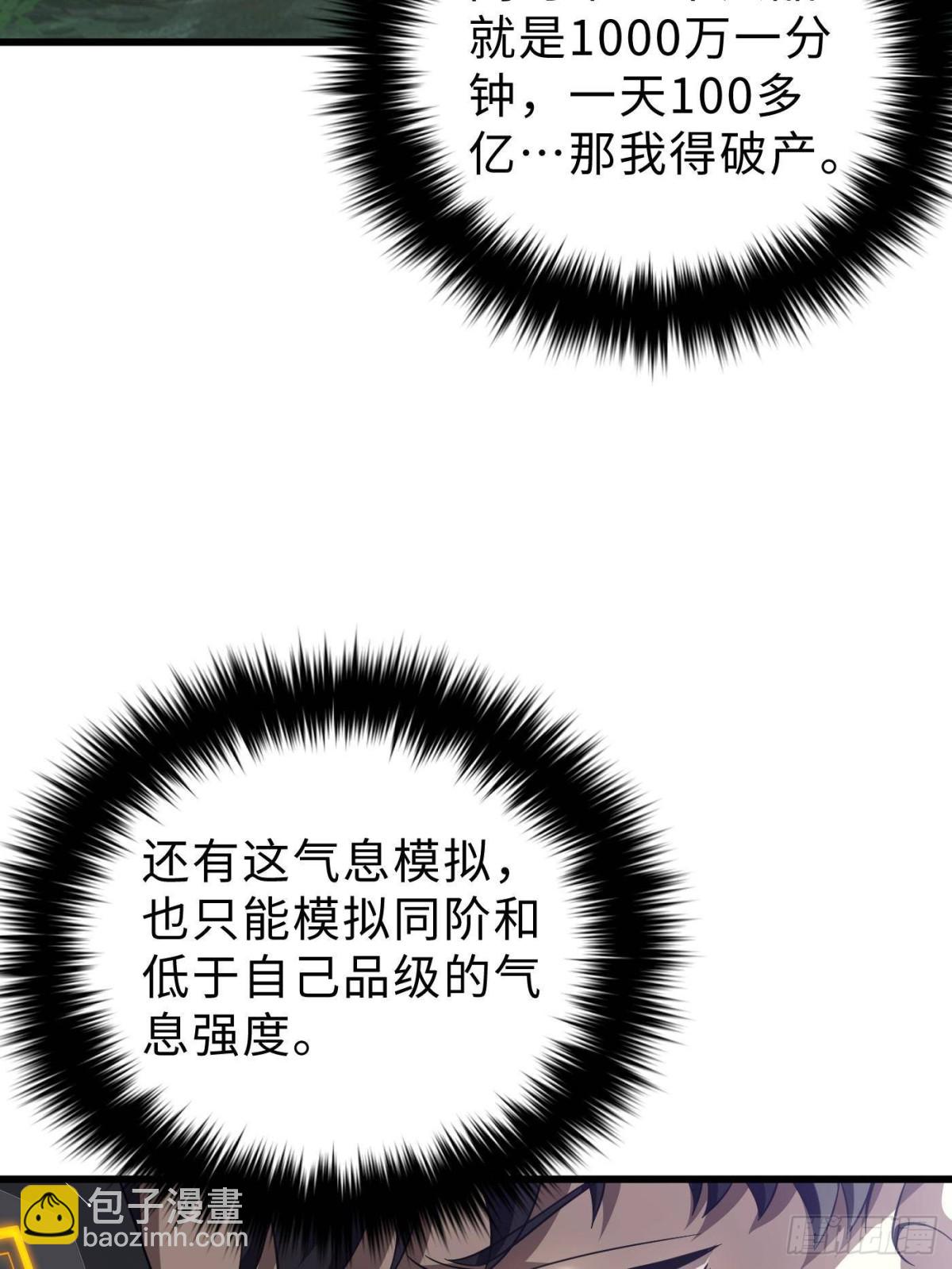 全球高武 - 第259話 系統再升級(1/2) - 6