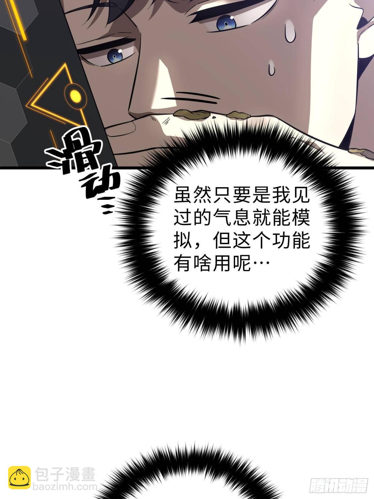 全球高武 - 第259話 系統再升級(1/2) - 7