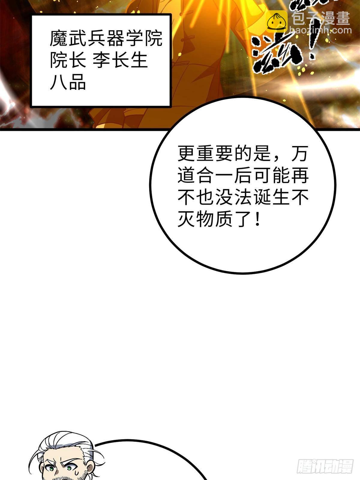 全球高武 - 第259話 系統再升級(1/2) - 4