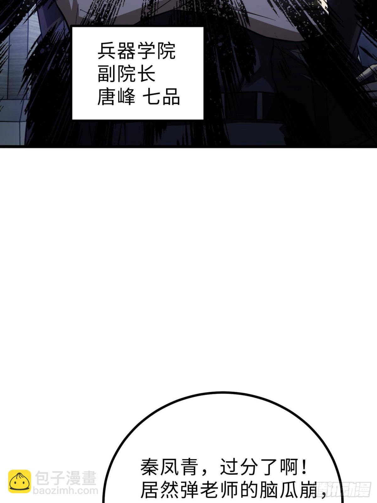 全球高武 - 第259話 系統再升級(2/2) - 1