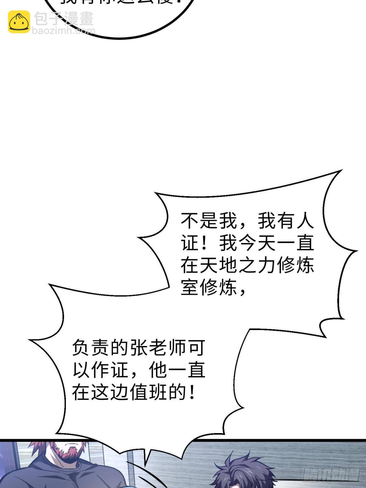 全球高武 - 第259話 系統再升級(2/2) - 3