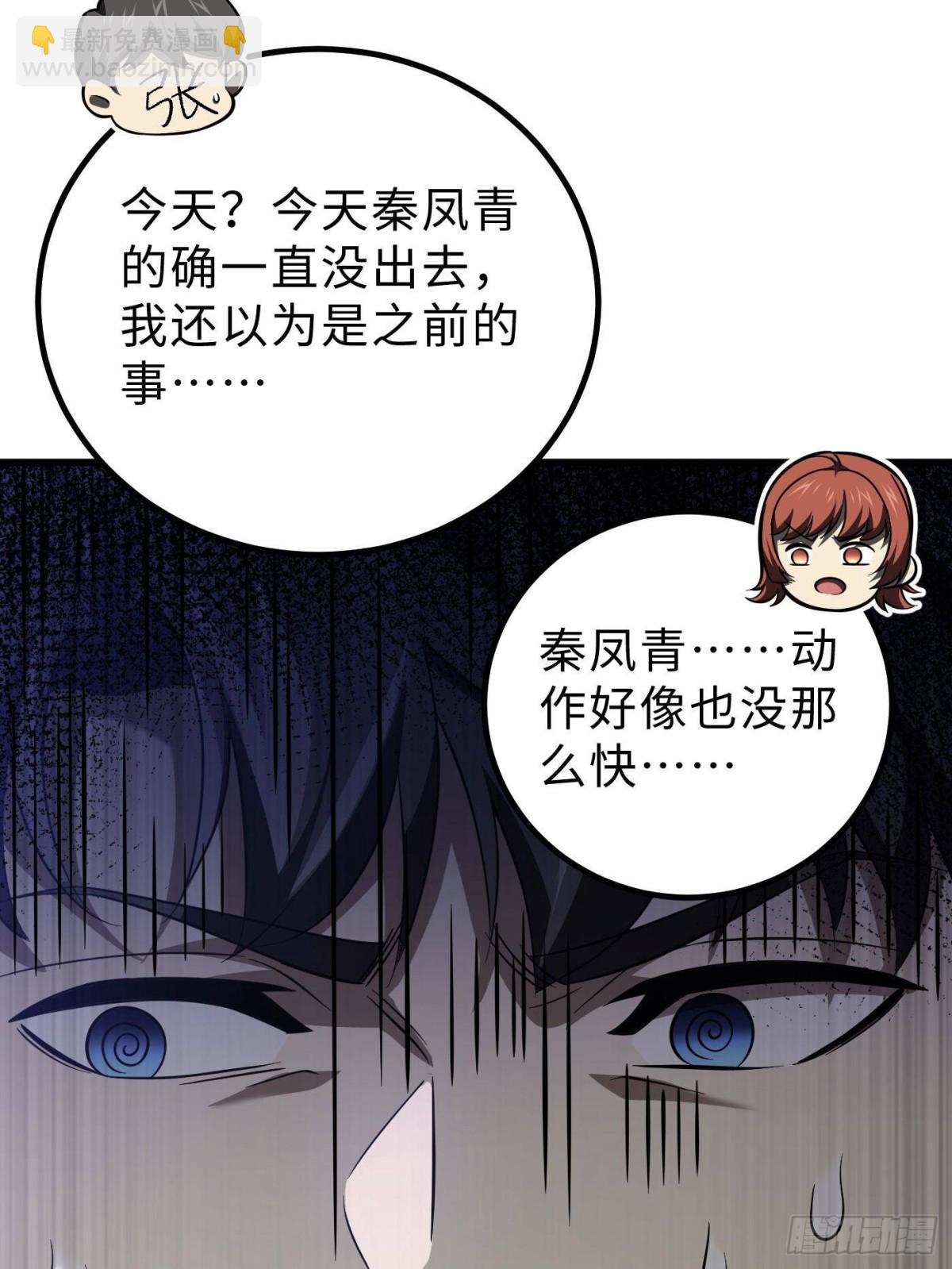 全球高武 - 第259話 系統再升級(2/2) - 5