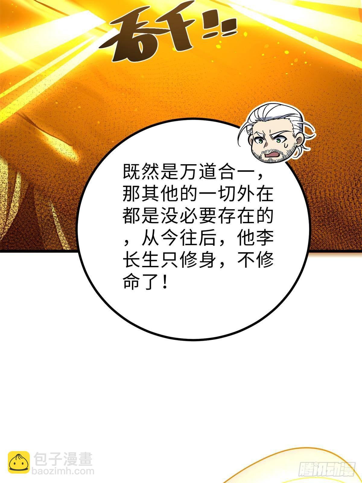 全球高武 - 第259話 系統再升級(1/2) - 6