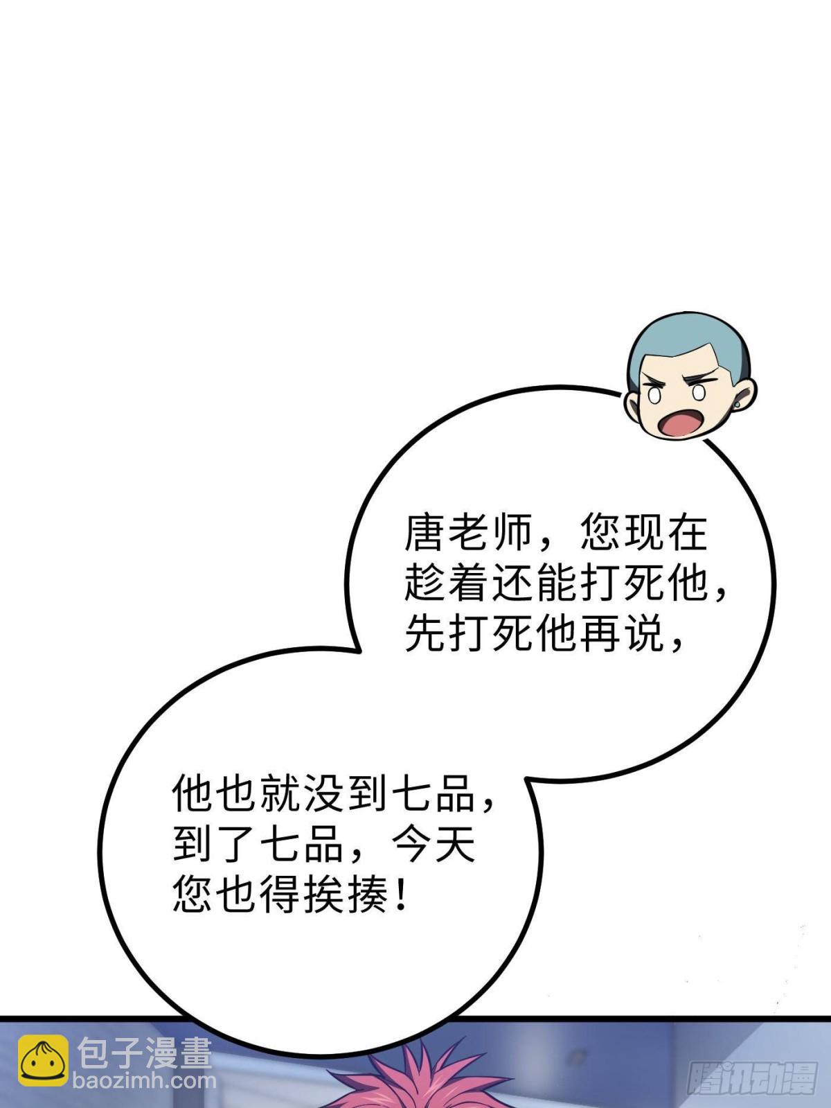 全球高武 - 第259話 系統再升級(2/2) - 4