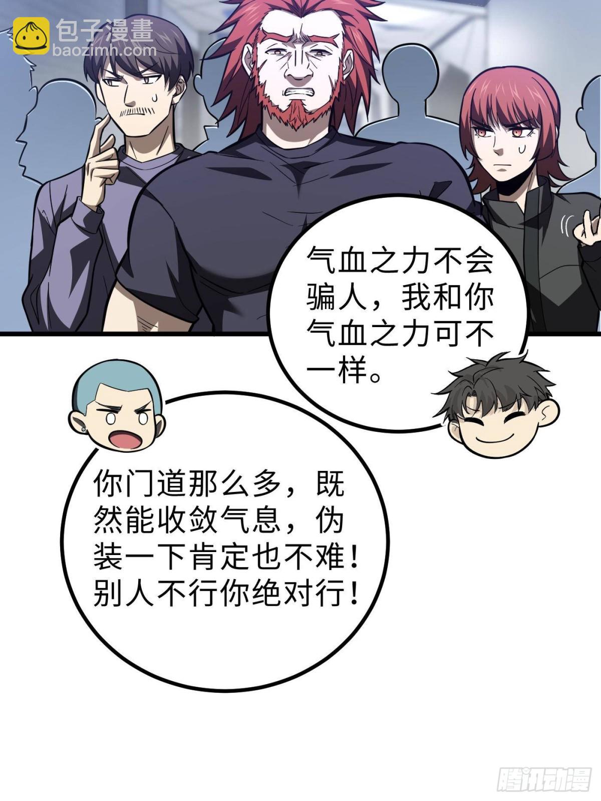 全球高武 - 第259話 系統再升級(2/2) - 5