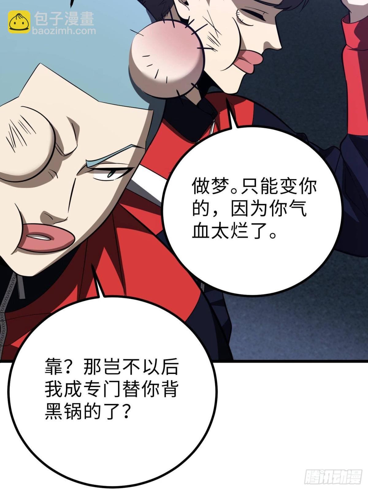 全球高武 - 第259話 系統再升級(2/2) - 4