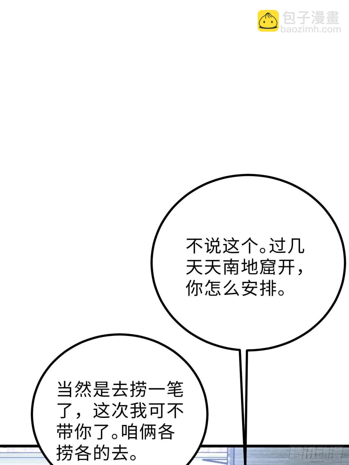 全球高武 - 第259話 系統再升級(2/2) - 5