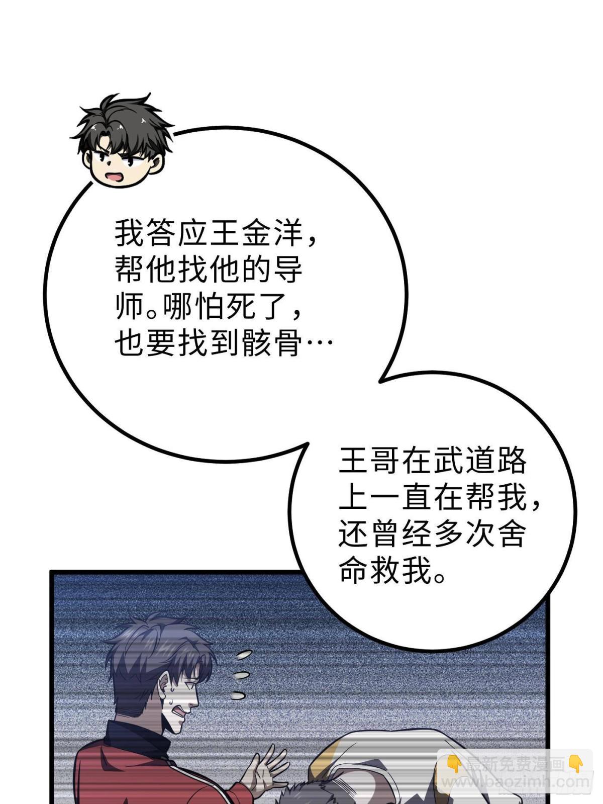 全球高武 - 第259話 系統再升級(2/2) - 1