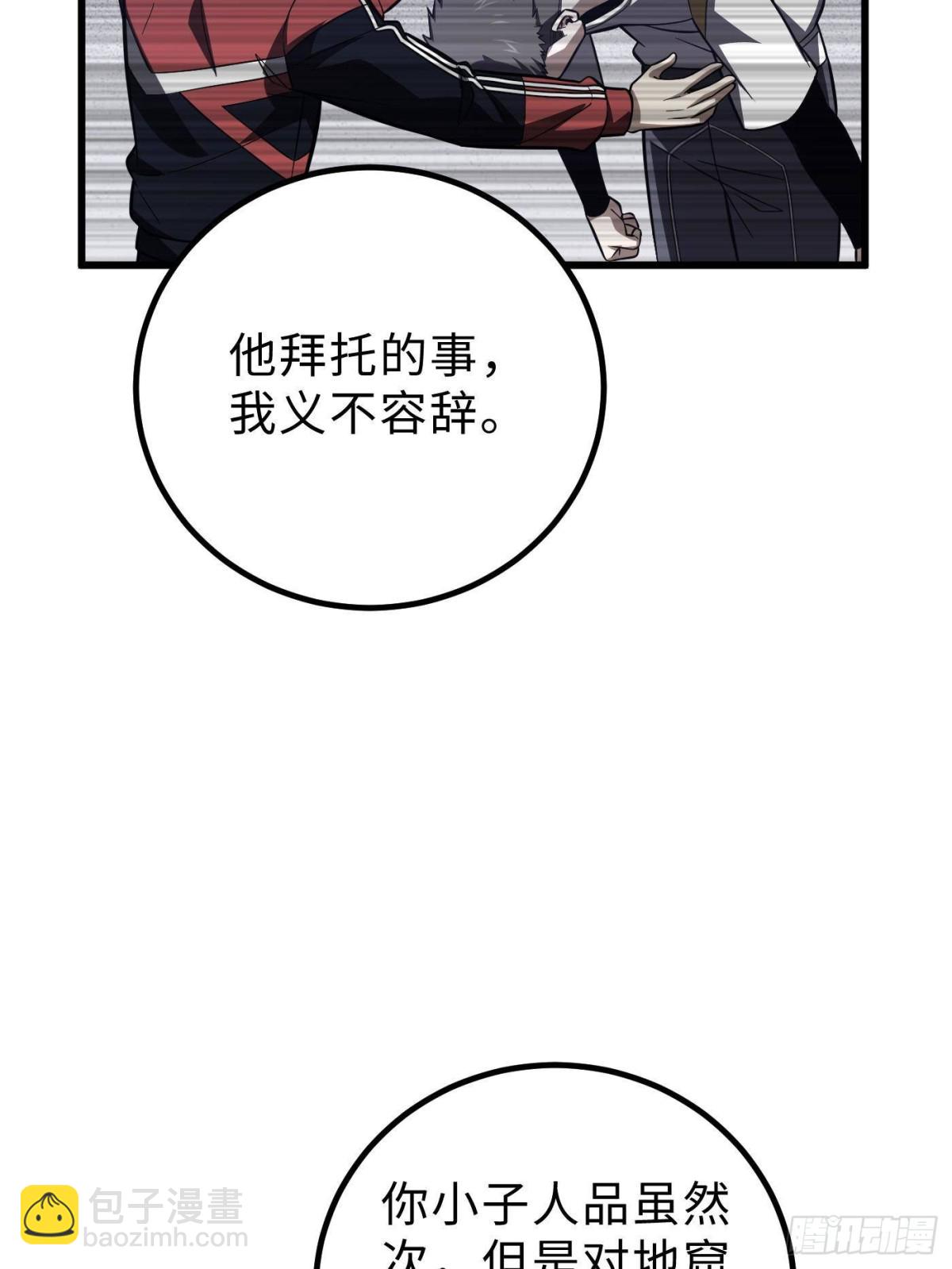 全球高武 - 第259話 系統再升級(2/2) - 2