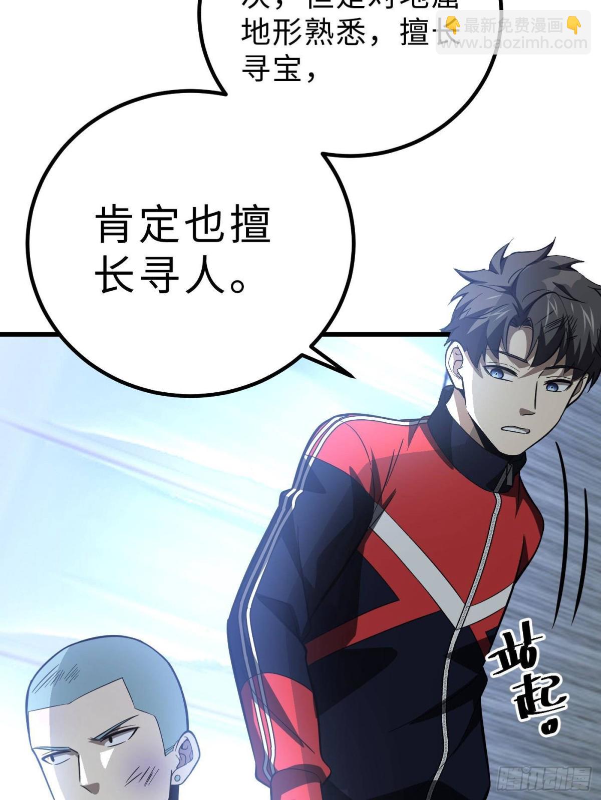 全球高武 - 第259話 系統再升級(2/2) - 3