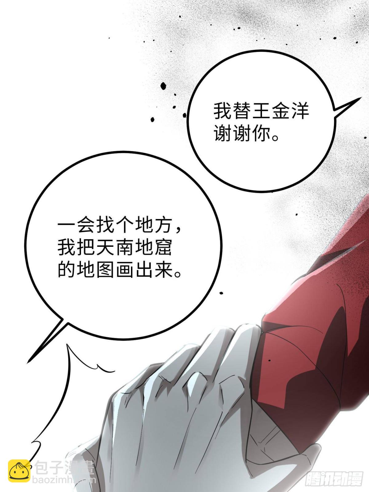 全球高武 - 第259話 系統再升級(2/2) - 5