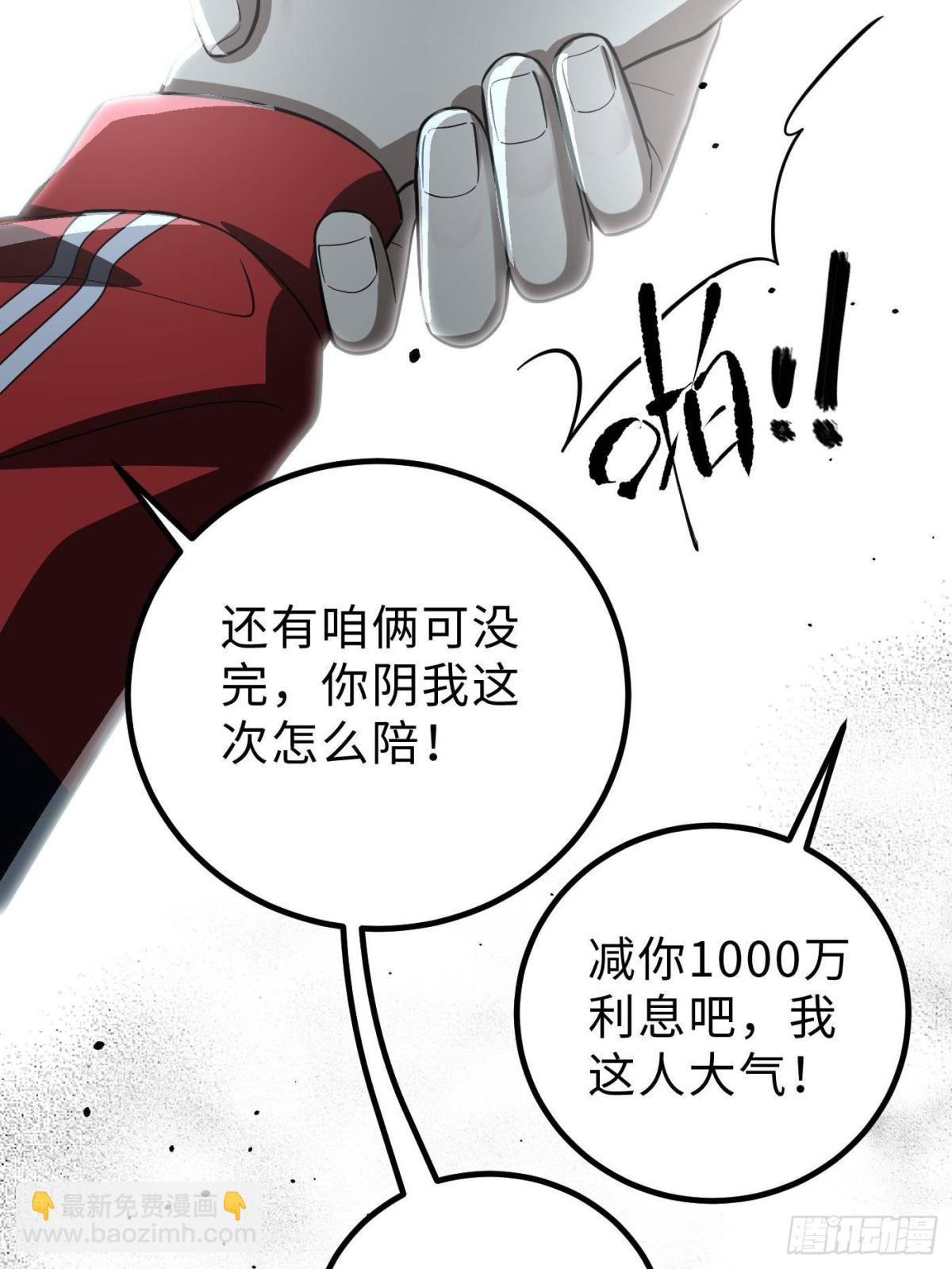 全球高武 - 第259話 系統再升級(2/2) - 6