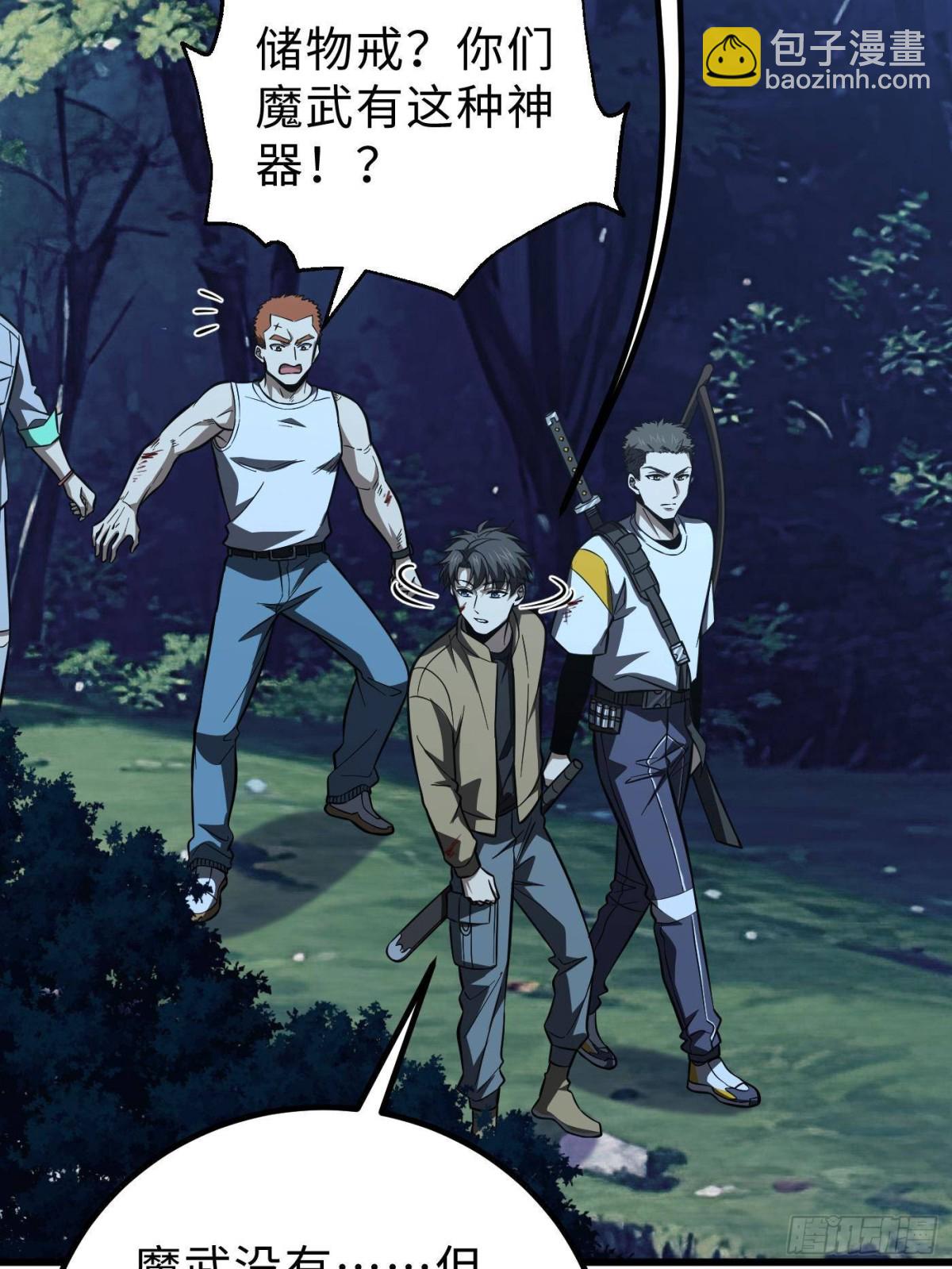 全球高武 - 第261話 這一次，低調爲主(1/2) - 3