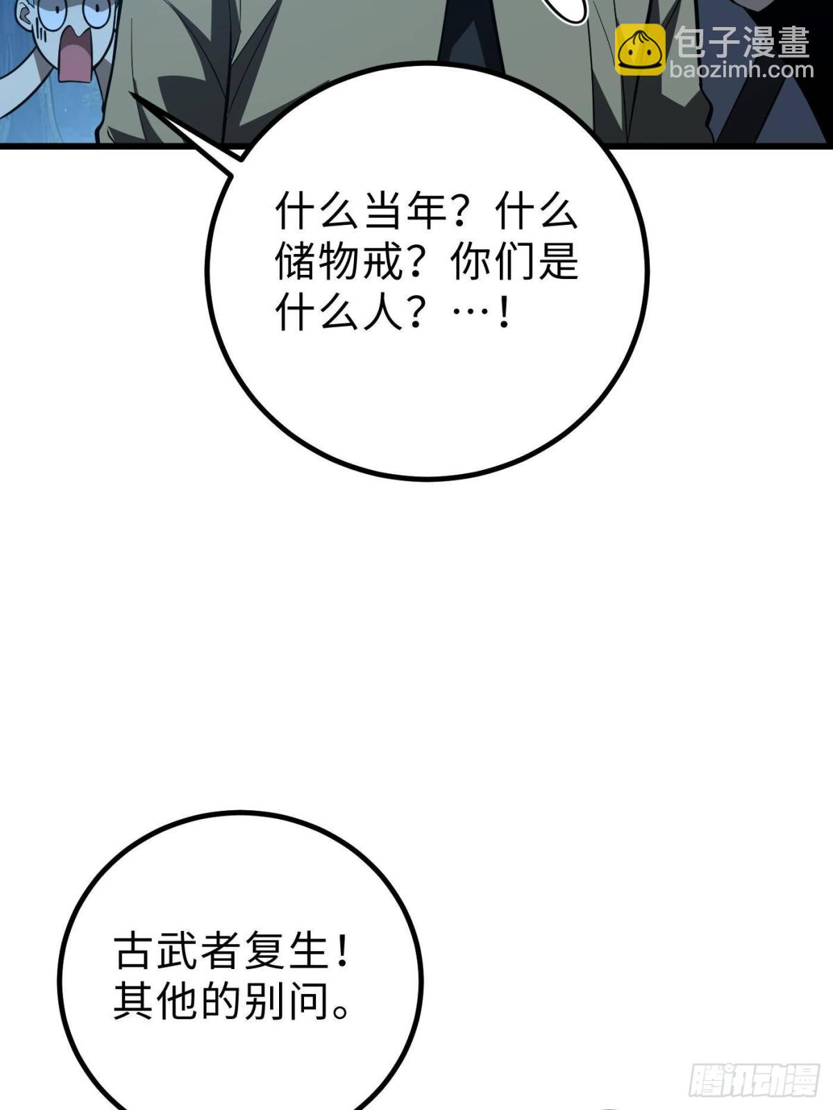 全球高武 - 第261話 這一次，低調爲主(1/2) - 6