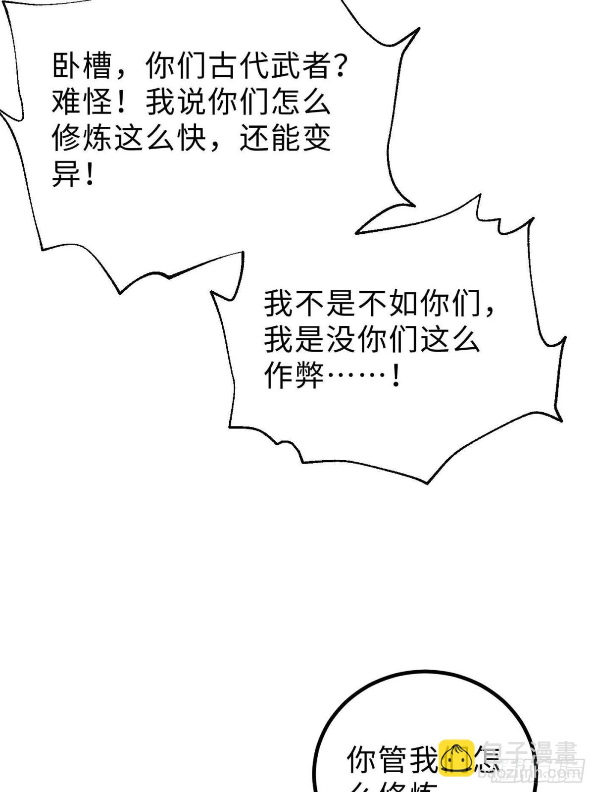 全球高武 - 第261話 這一次，低調爲主(1/2) - 8