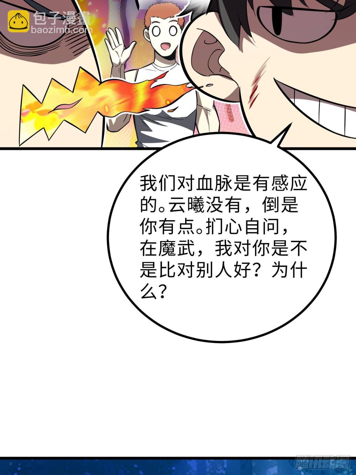 全球高武 - 第261話 這一次，低調爲主(1/2) - 3