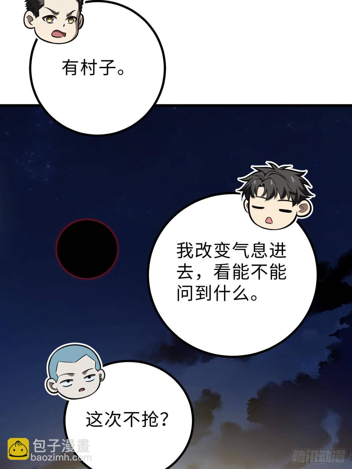 全球高武 - 第261話 這一次，低調爲主(1/2) - 4