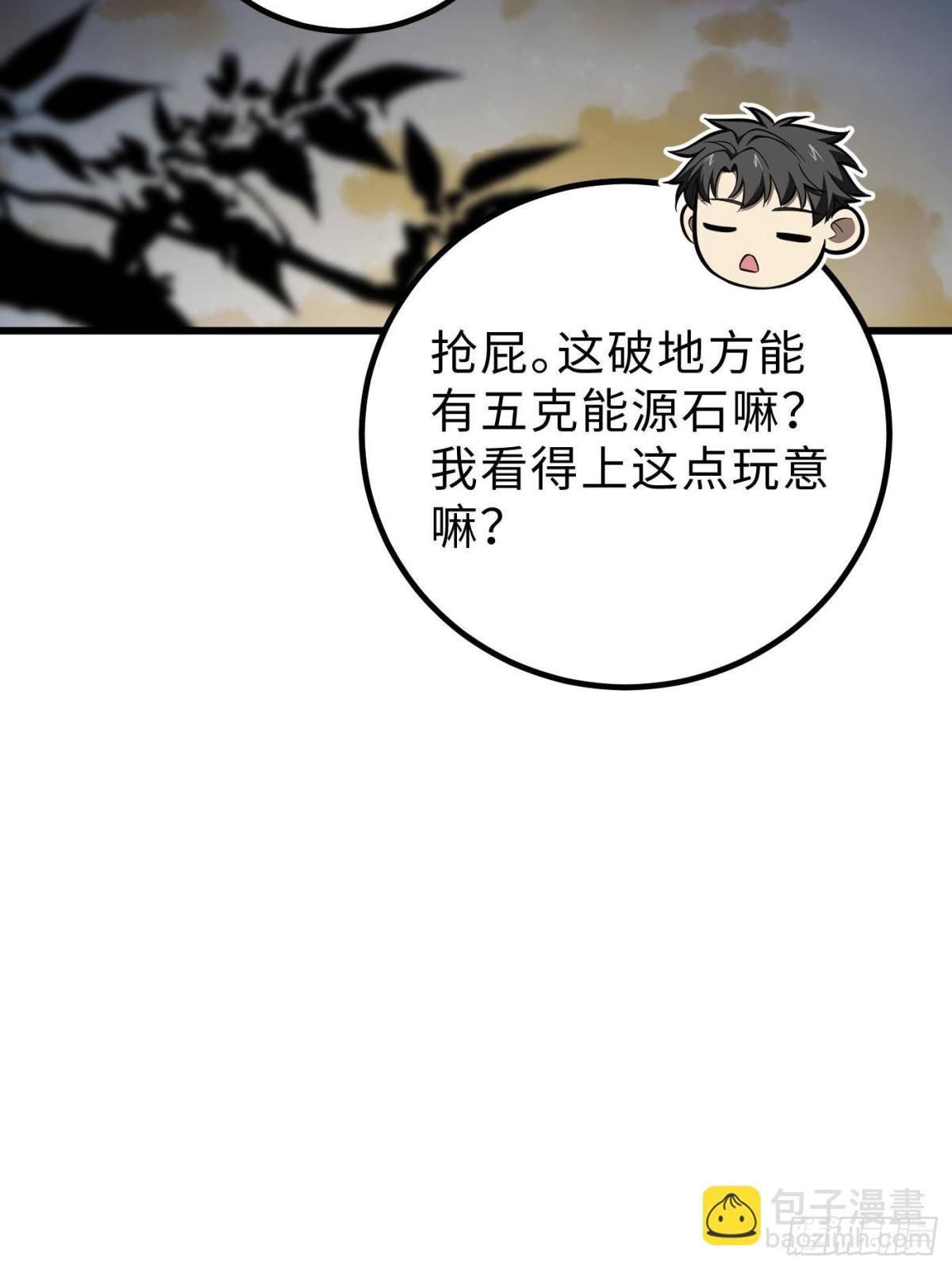 全球高武 - 第261話 這一次，低調爲主(1/2) - 5