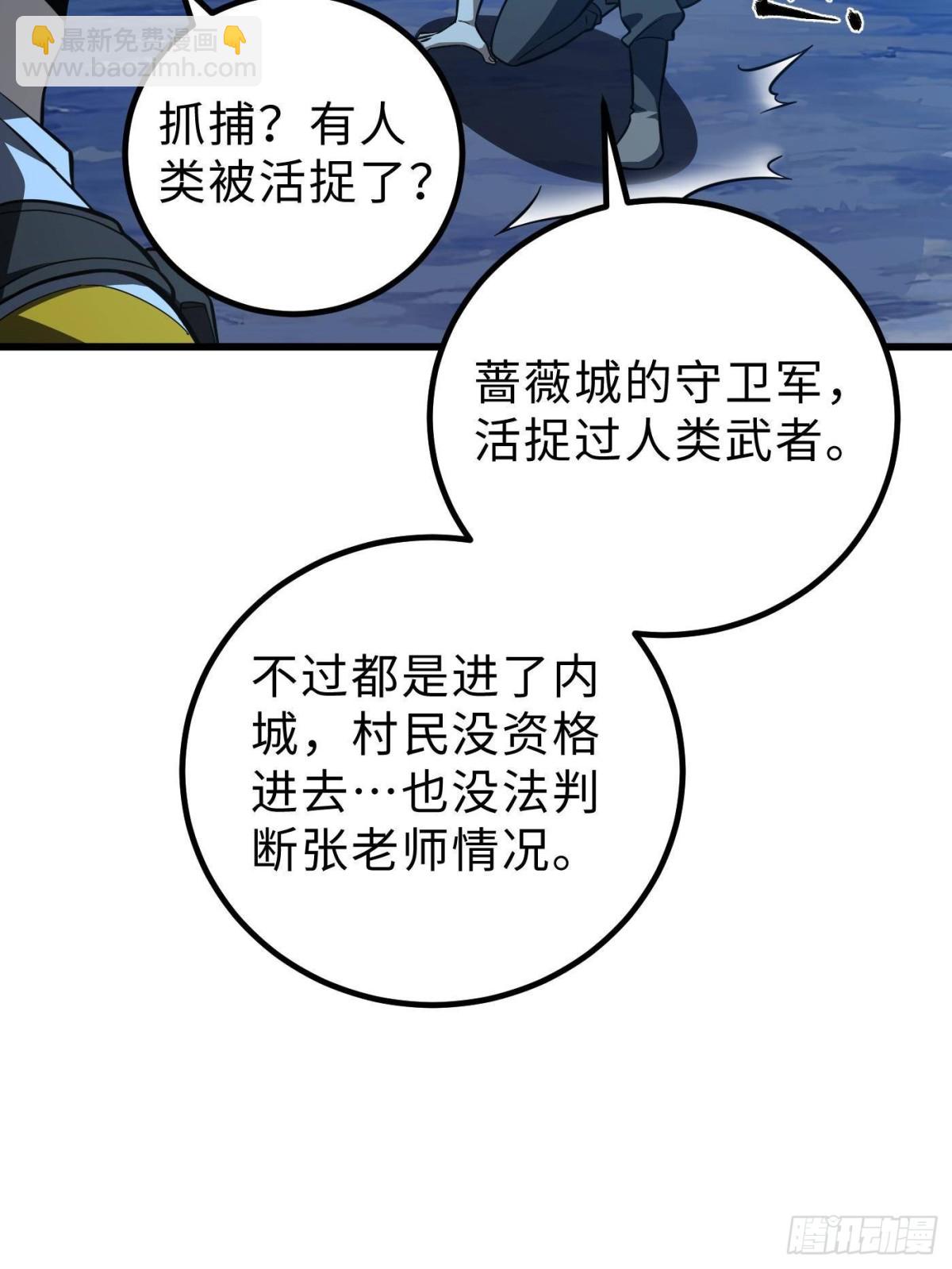 全球高武 - 第261話 這一次，低調爲主(1/2) - 7