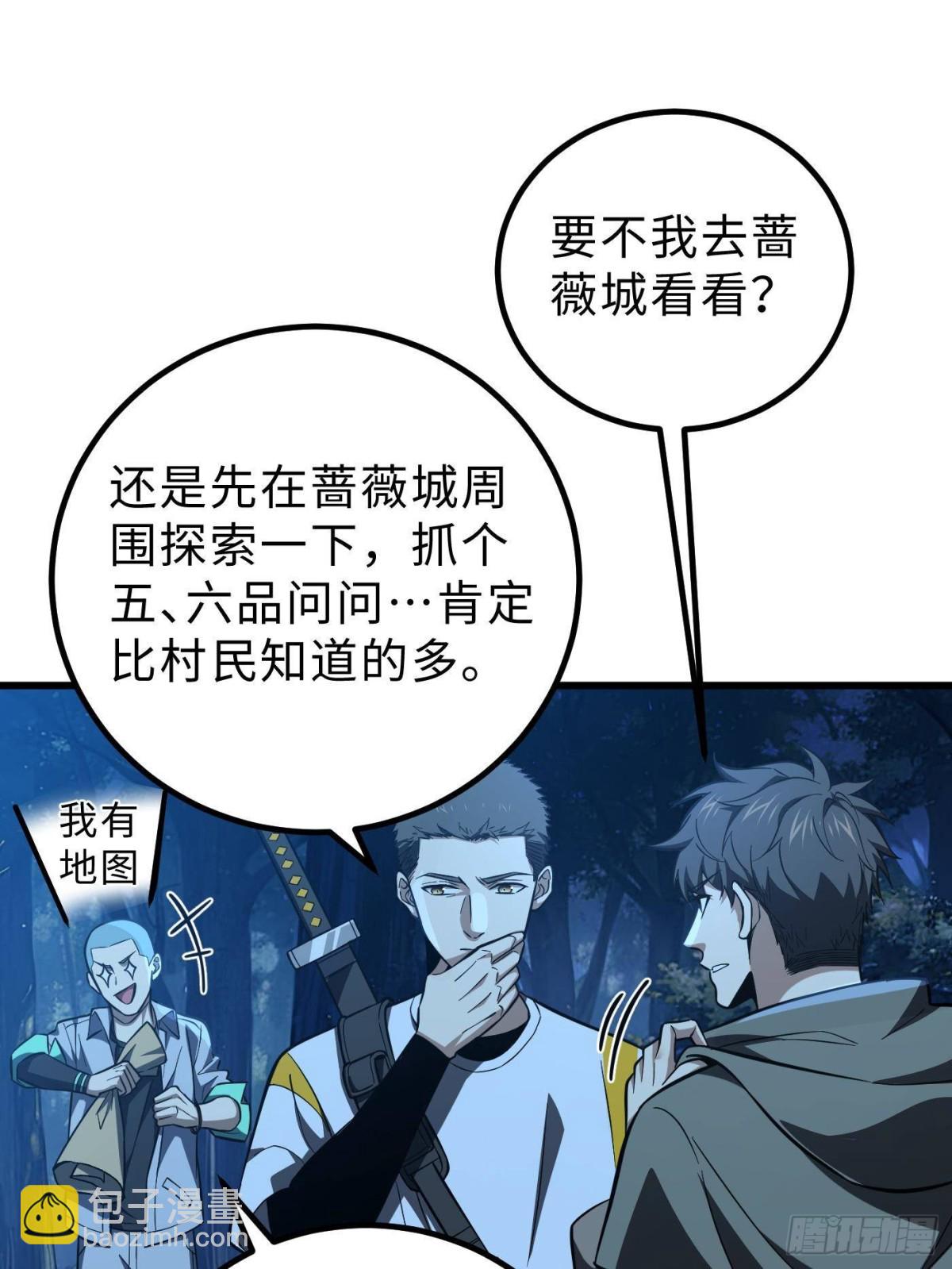 全球高武 - 第261話 這一次，低調爲主(1/2) - 8