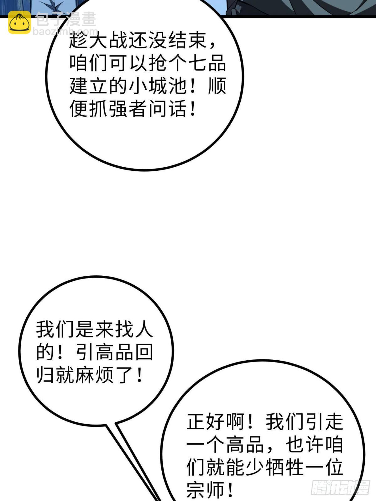 全球高武 - 第261話 這一次，低調爲主(1/2) - 1