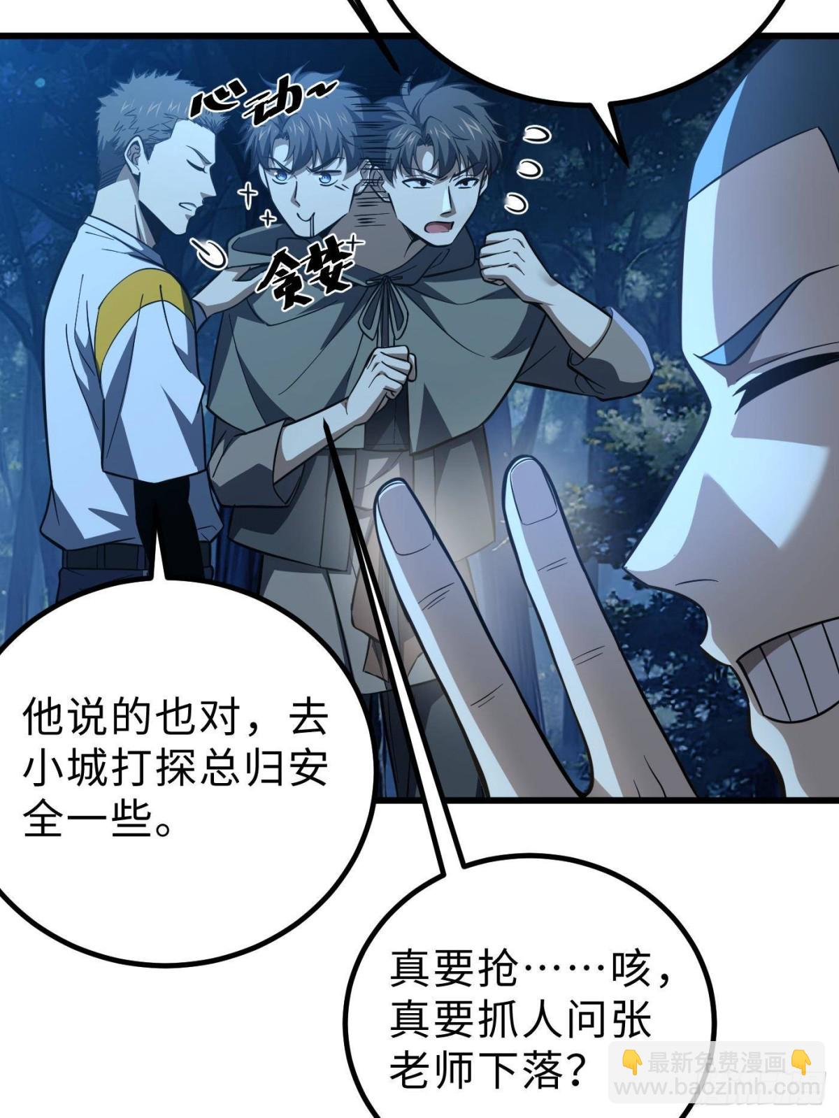 全球高武 - 第261話 這一次，低調爲主(1/2) - 2