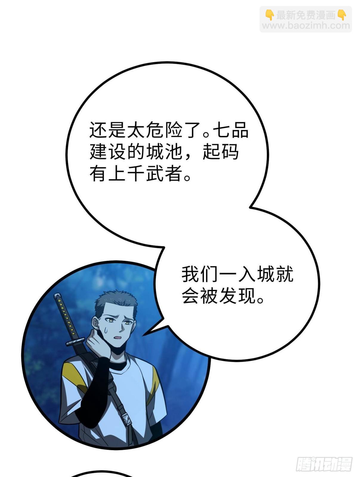 全球高武 - 第261話 這一次，低調爲主(1/2) - 4