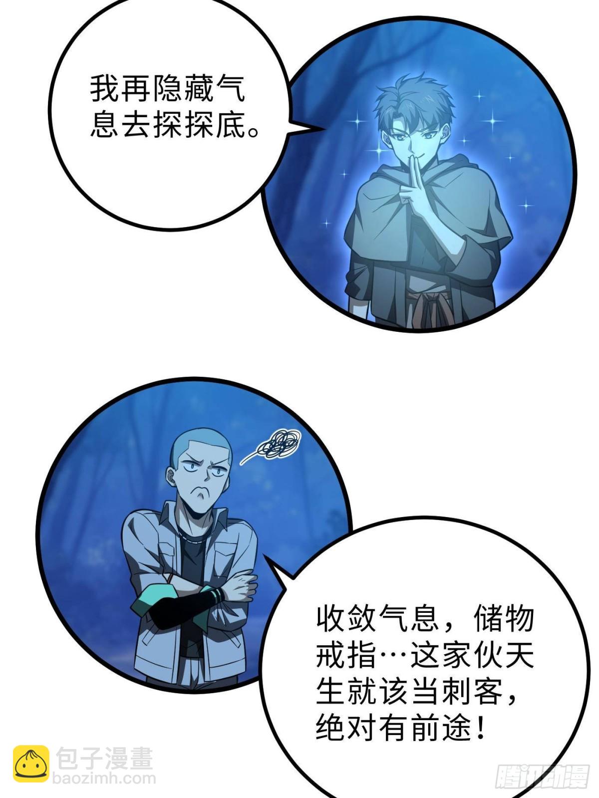 全球高武 - 第261話 這一次，低調爲主(1/2) - 5